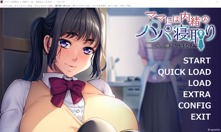 【拔作ADV】ママには内緒のパパ寝取り ～私、お嫁さんになるね♪～AI汉化版