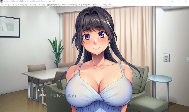 【拔作ADV】ママには内緒のパパ寝取り ～私、お嫁さんになるね♪～AI汉化版