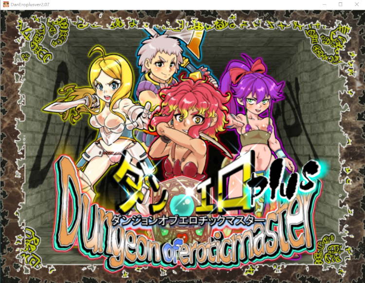 【3D探索RPG】淫乱迷宫大师Plus V2.07 Steam官方中文版