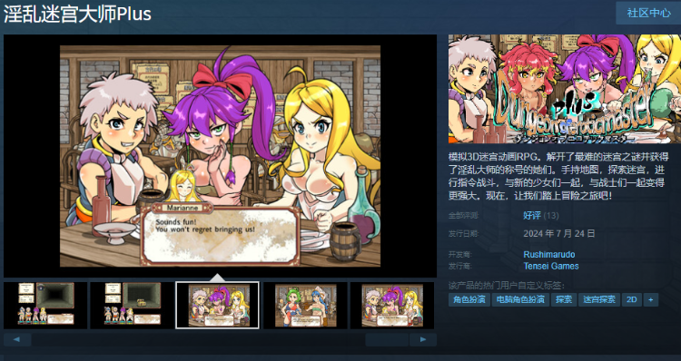 【3D探索RPG】淫乱迷宫大师Plus V2.07 Steam官方中文版