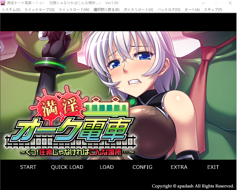 【拔作ADV】満淫オーク電車 ～くっ！ 任務じゃなければこんな場所…～AI汉化版