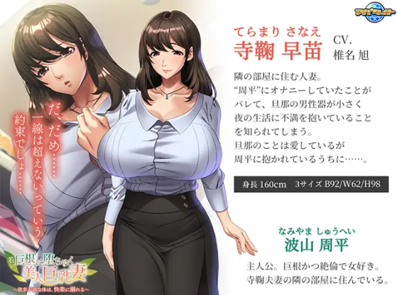 【拔作ADV】若い巨根に堕ちゆく美人巨乳妻 ～欲求不満な体は、快楽に溺れる～AI汉化版