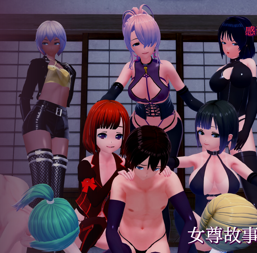[亚洲风SLG/汉化] 女尊故事 Femdom Stories v0.5.2   [PC+安卓/1.6G]