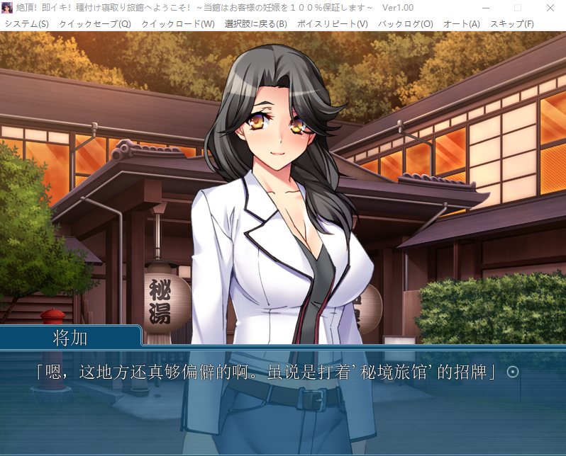 【拔作ADV】絶頂！即イキ！種付け寝取り旅館へようこそ！ ～当館はお客様の妊娠を100％保証します～AI汉化版