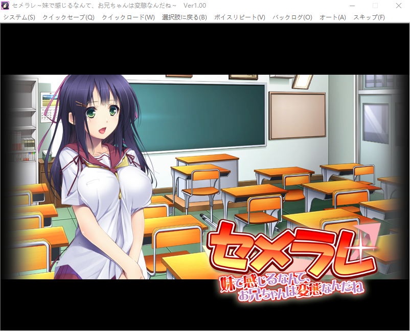 【拔作ADV】セメラレ ~妹で感じるなんて、お兄ちゃんは変態なんだね~AI汉化版