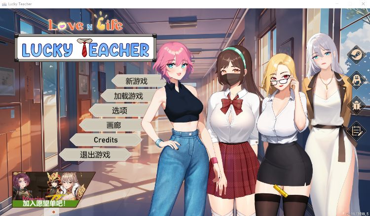 【互动SLG】爱与生活:幸运老师 Ver3.11 Steam官方中文版