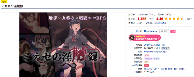 【日式RPG】ミカゼの淫触録 DL版[新作][生肉]