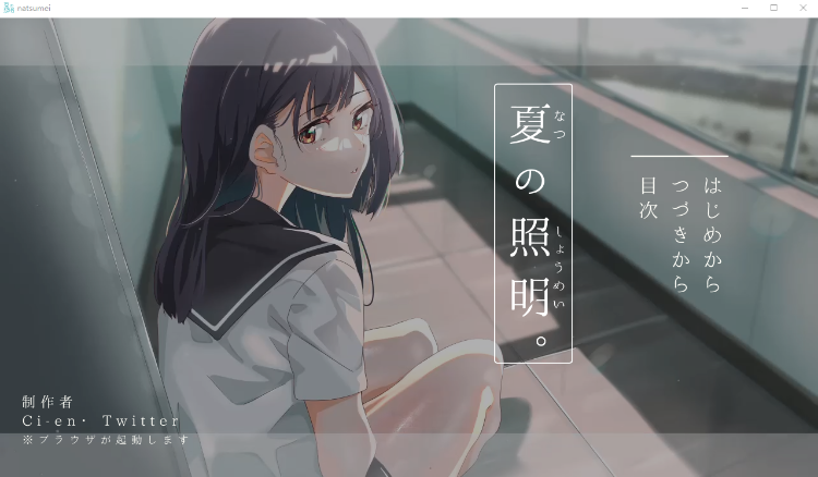 【ADV】夏の照明。 AI汉化版