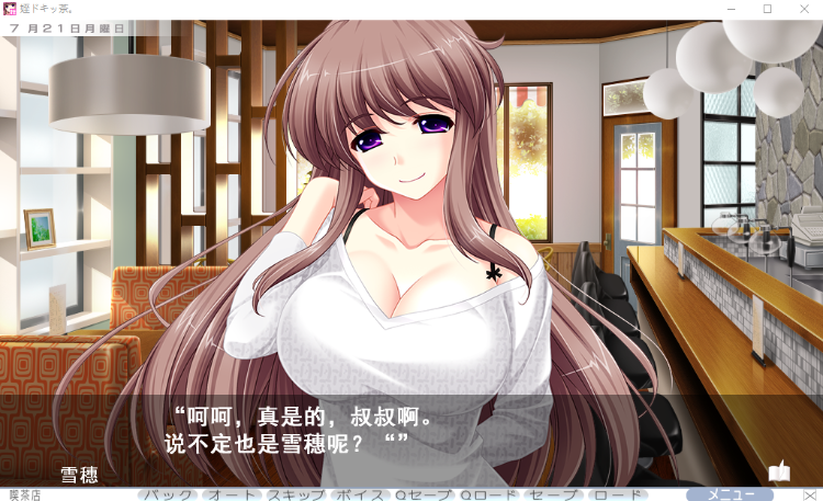 【大型拔作ADV】姪ドキッ茶 机翻汉化版