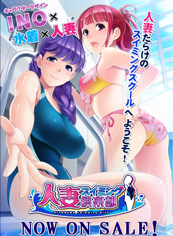 【拔作ADV】人妻スイミング倶楽部 汉化版