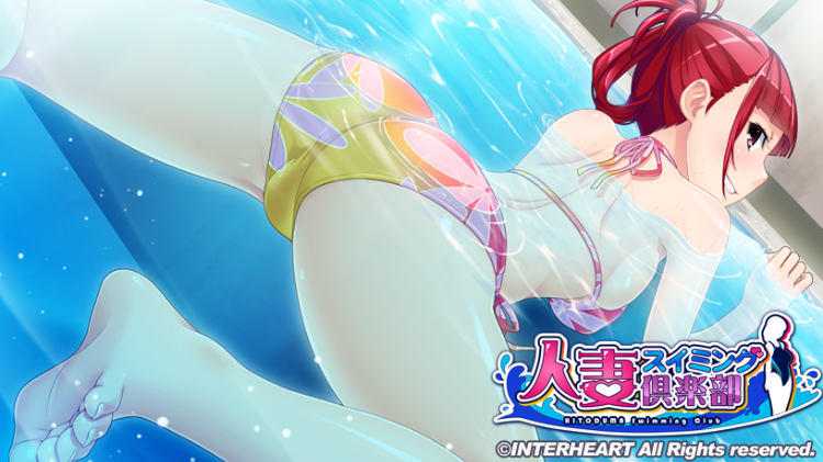 【拔作ADV】人妻スイミング倶楽部 汉化版