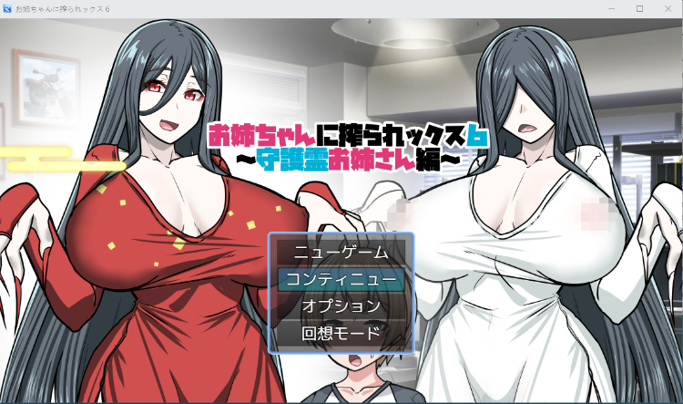 【日式RPG】お姉ちゃんに搾られックス6 AI汉化版[新作]