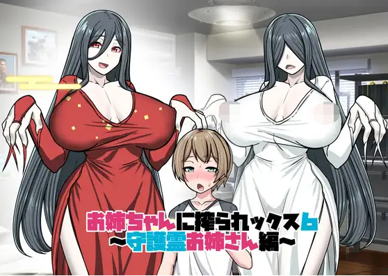 【日式RPG】お姉ちゃんに搾られックス6 AI汉化版[新作]
