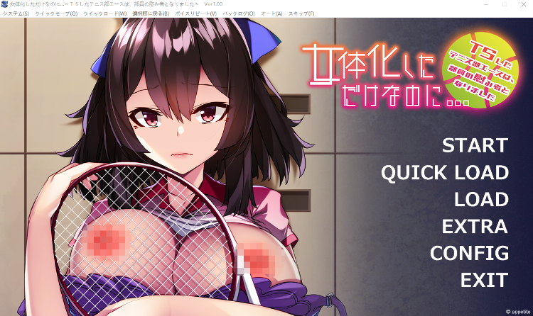 【拔作ADV】女体化しただけなのに… ～TSしたテニス部エースは、部員の慰み者となりました～AI汉化版