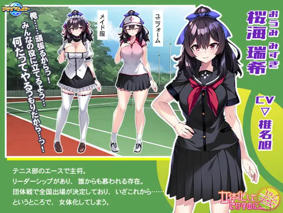 【拔作ADV】女体化しただけなのに… ～TSしたテニス部エースは、部員の慰み者となりました～AI汉化版