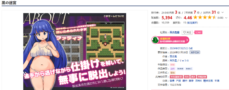 【逃脱RPG】黒の迷宮 V1.2 DL官方中文版[新作]