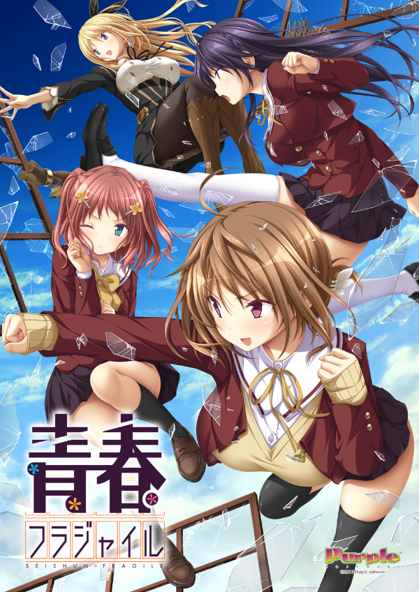 【GAL】青春フラジャイル AI汉化版