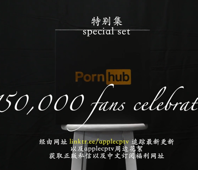 1米8长腿御姐-苹果-p站15万粉特别集(1V,355M)