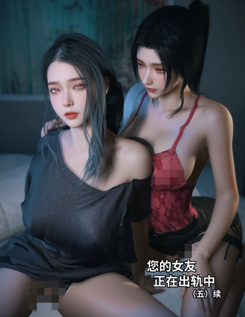 3D漫画-你的女友正在出軌中 6 完结(72P,252M)
