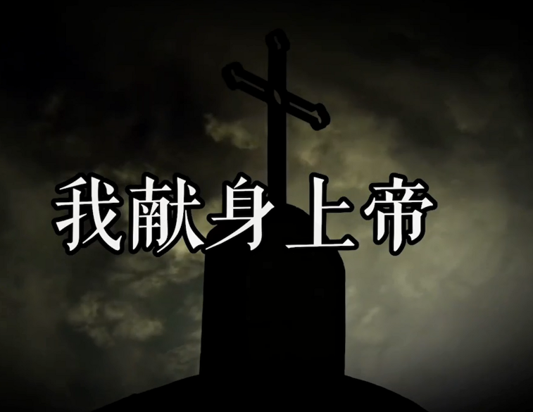 极品御姐-奶咪酱 淫堕修女的献身仪式(1V,535M)