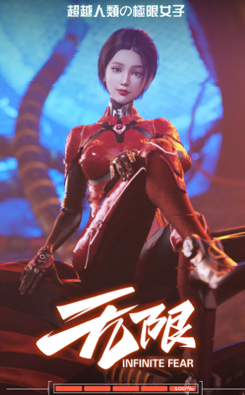 3D漫画-[DY Heroine] 無限之戰場女武神 1-3（286P,355M）