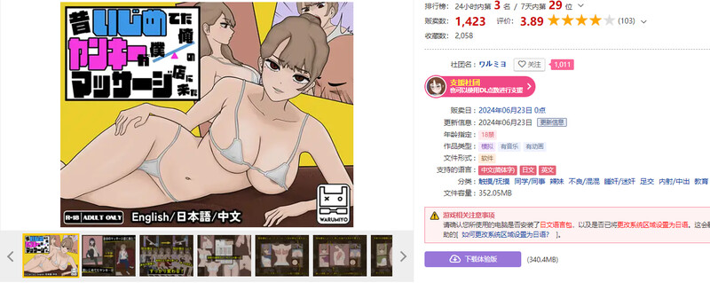 曾经欺负我的不良少年来到我的按摩店 V1.1