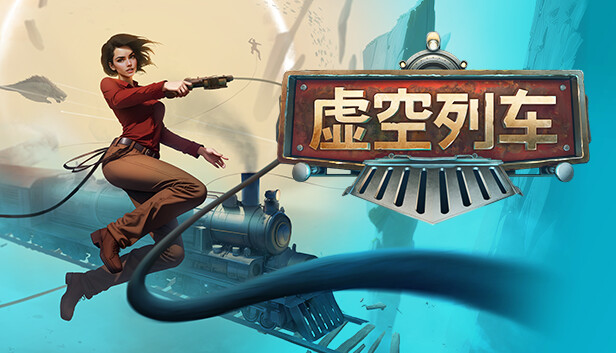 虚空列车|官方中文|Build.14907148-火力突袭-异能狙击+全DLC|解压即撸|