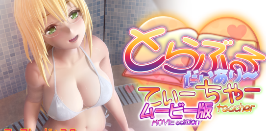 [动画VNHAG][マーマレード★スター]とらぶるだいあり~ TO LOVE系列-动画合集