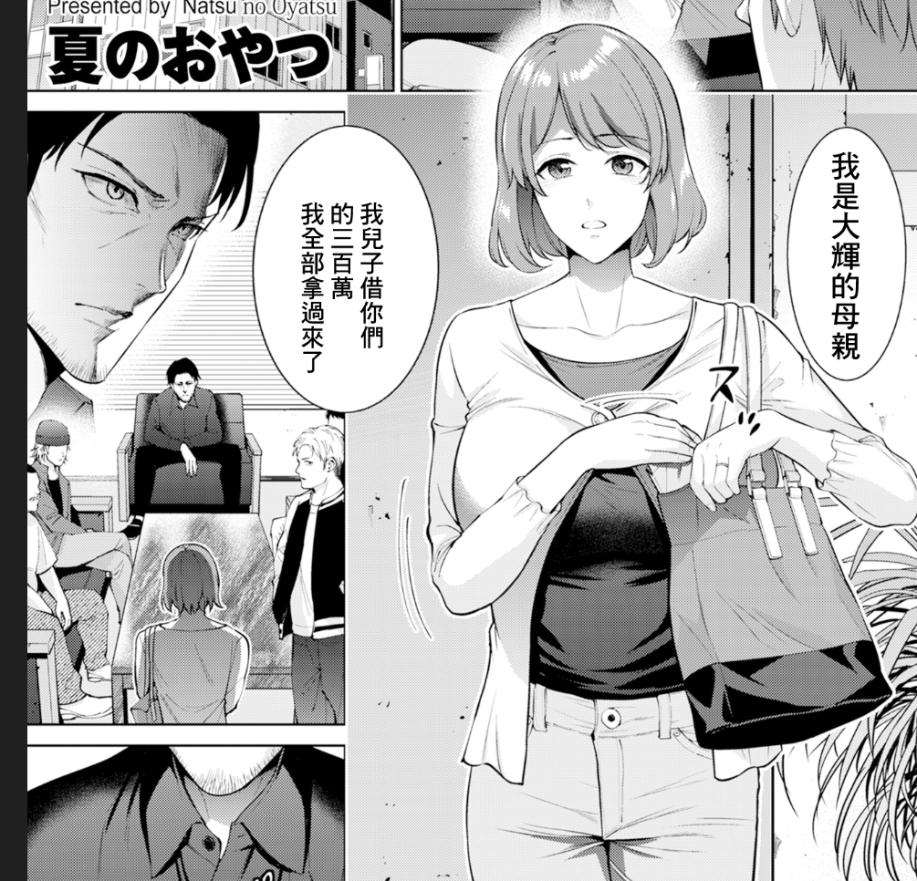 【汉化本子】母子償還 前編  28mb