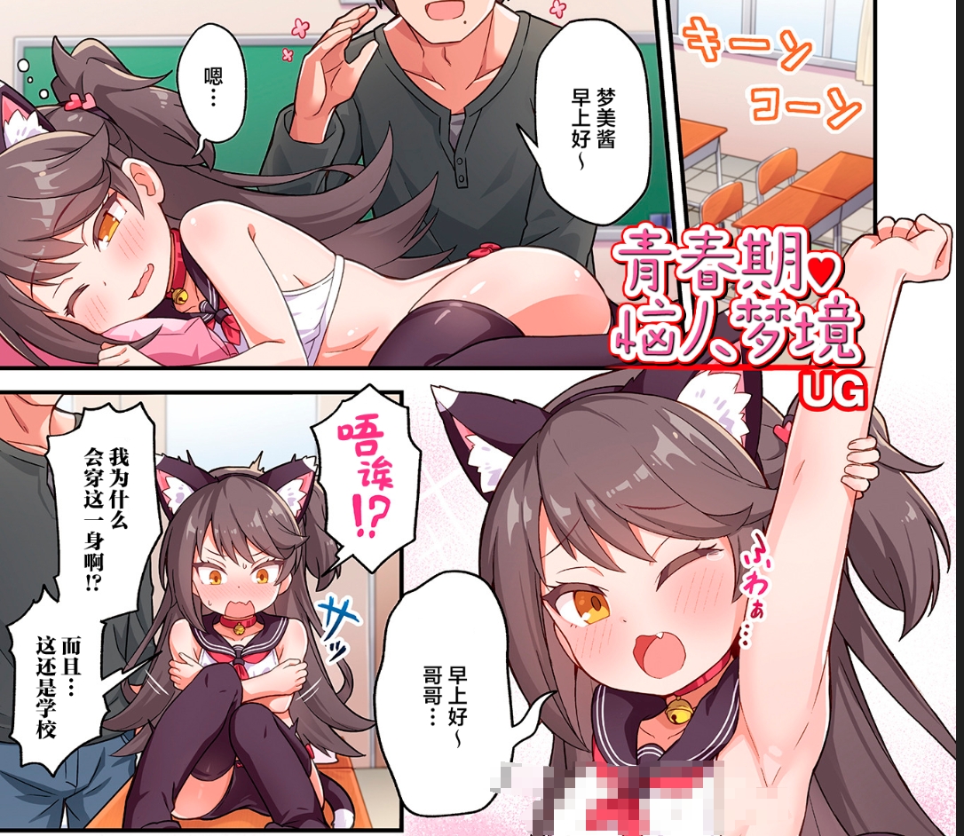 【汉化本子】思春期ユメ煩 30mb