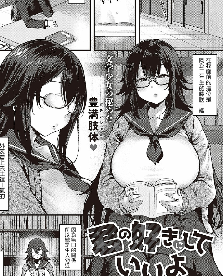 【汉化本子】 君の好きにし 32mb