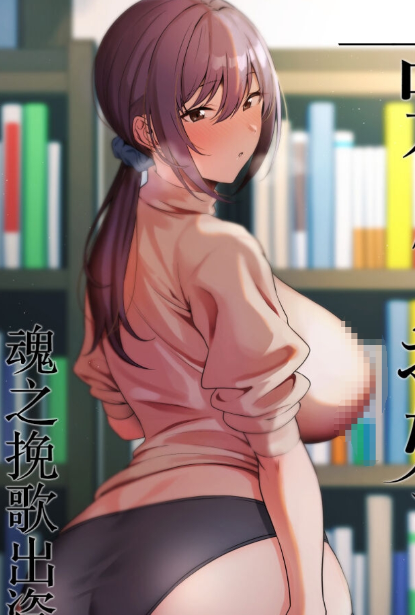 【汉化本子】古本屋のお姉さんと 26mb