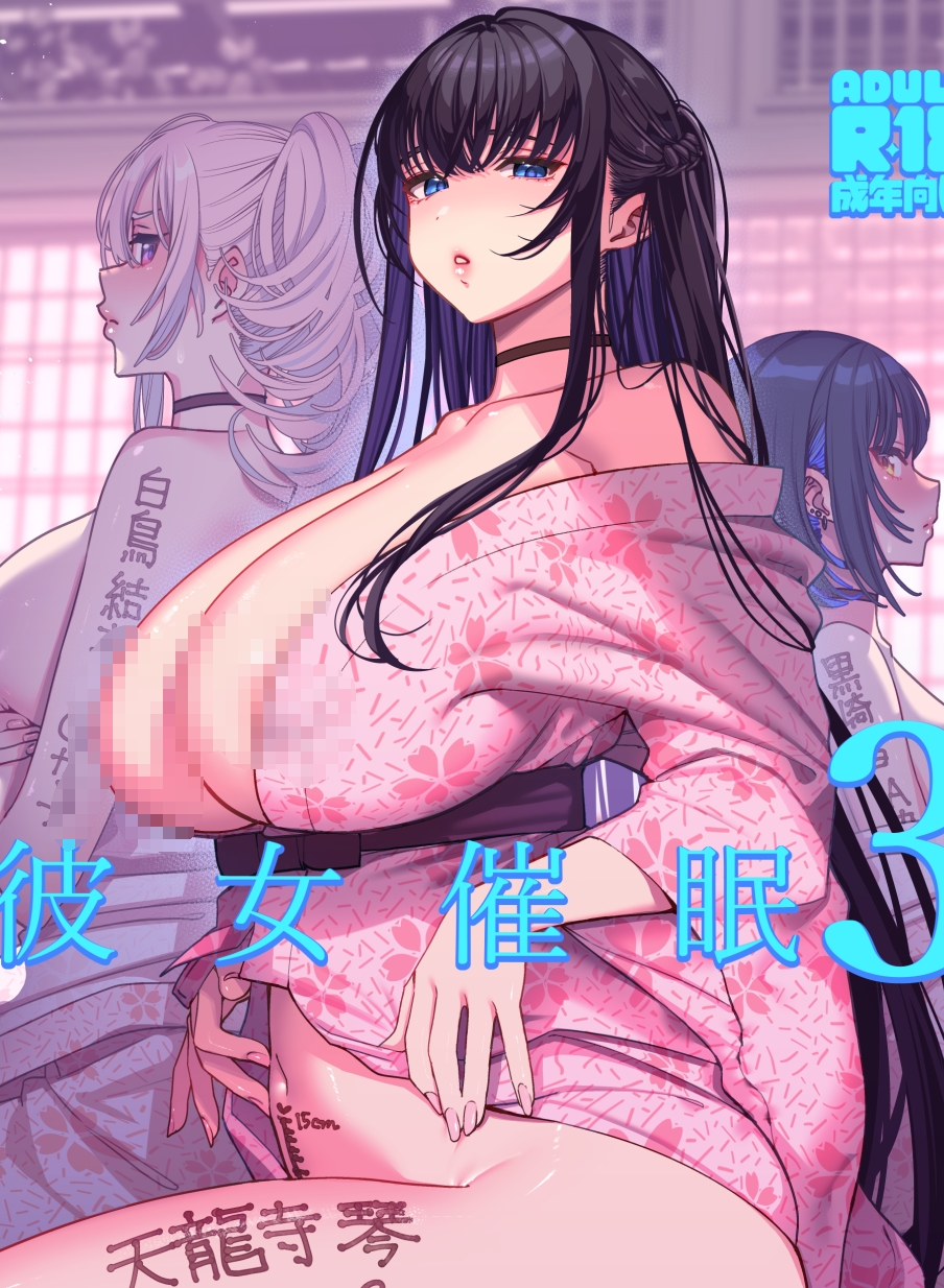 【汉化本子】彼女催眠3   120mb
