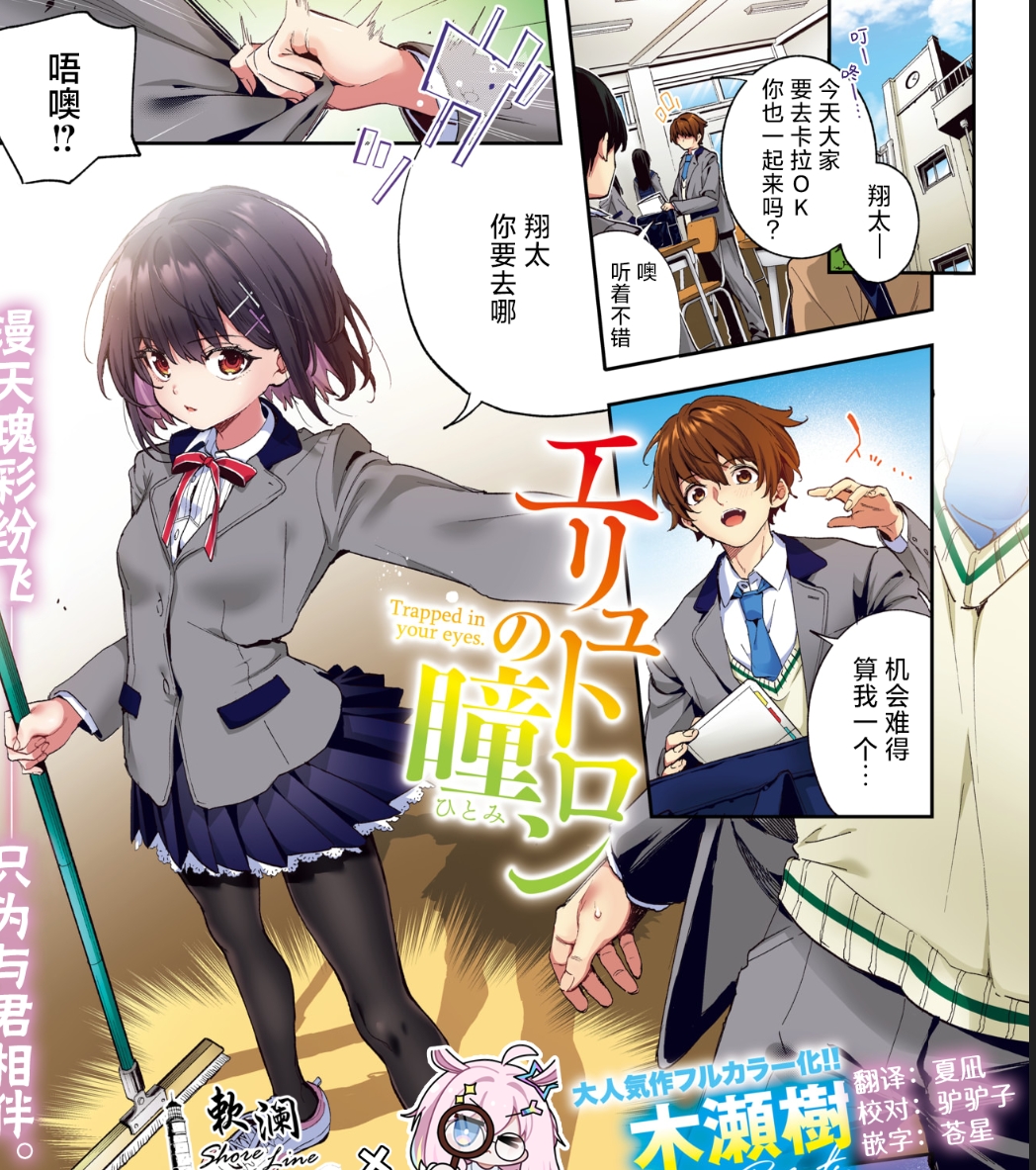 【汉化本子】エリュトロンの瞳 80mb