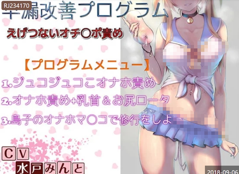 【汉化音声】早漏改善プログラム えげつないオチ〇ポ責 22mb