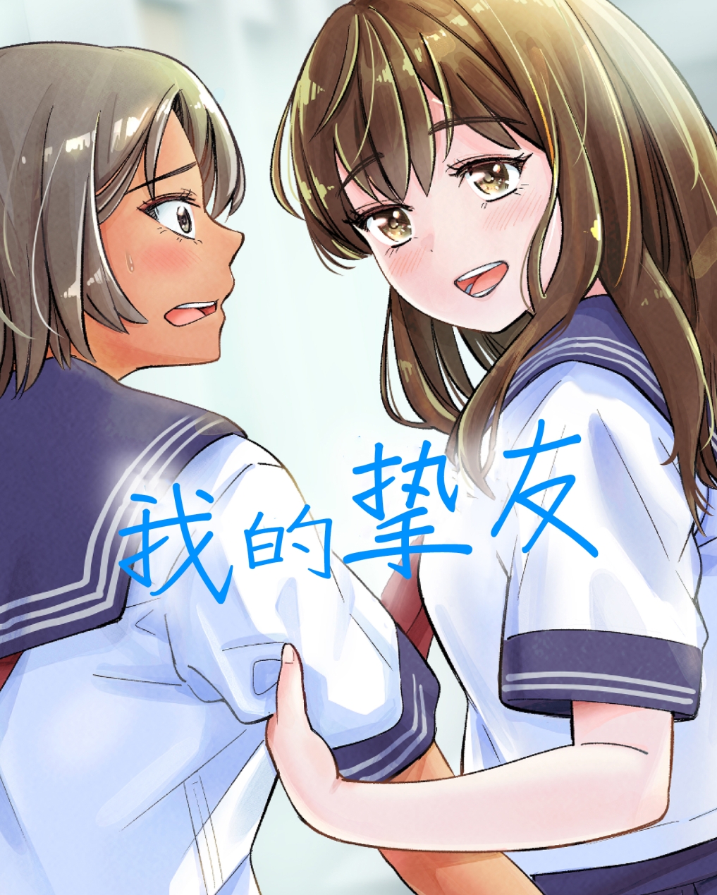 【汉化本子】 私の親友 324mb