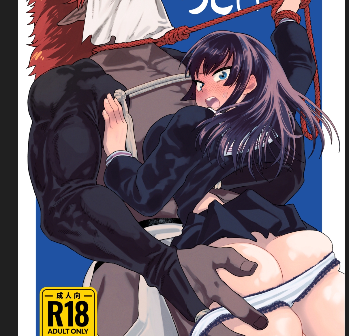 【汉化本子】鬼と小鳥の呪い 164mb