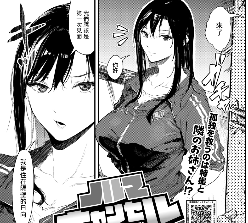 【汉化本子】ノルマキャンセル