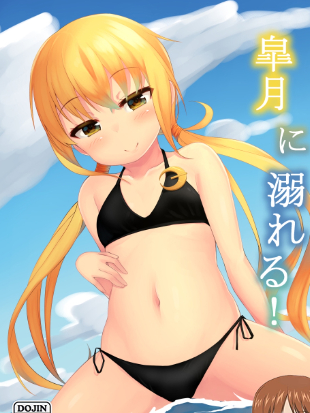 【汉化本子】皐月に溺れる! 39mb