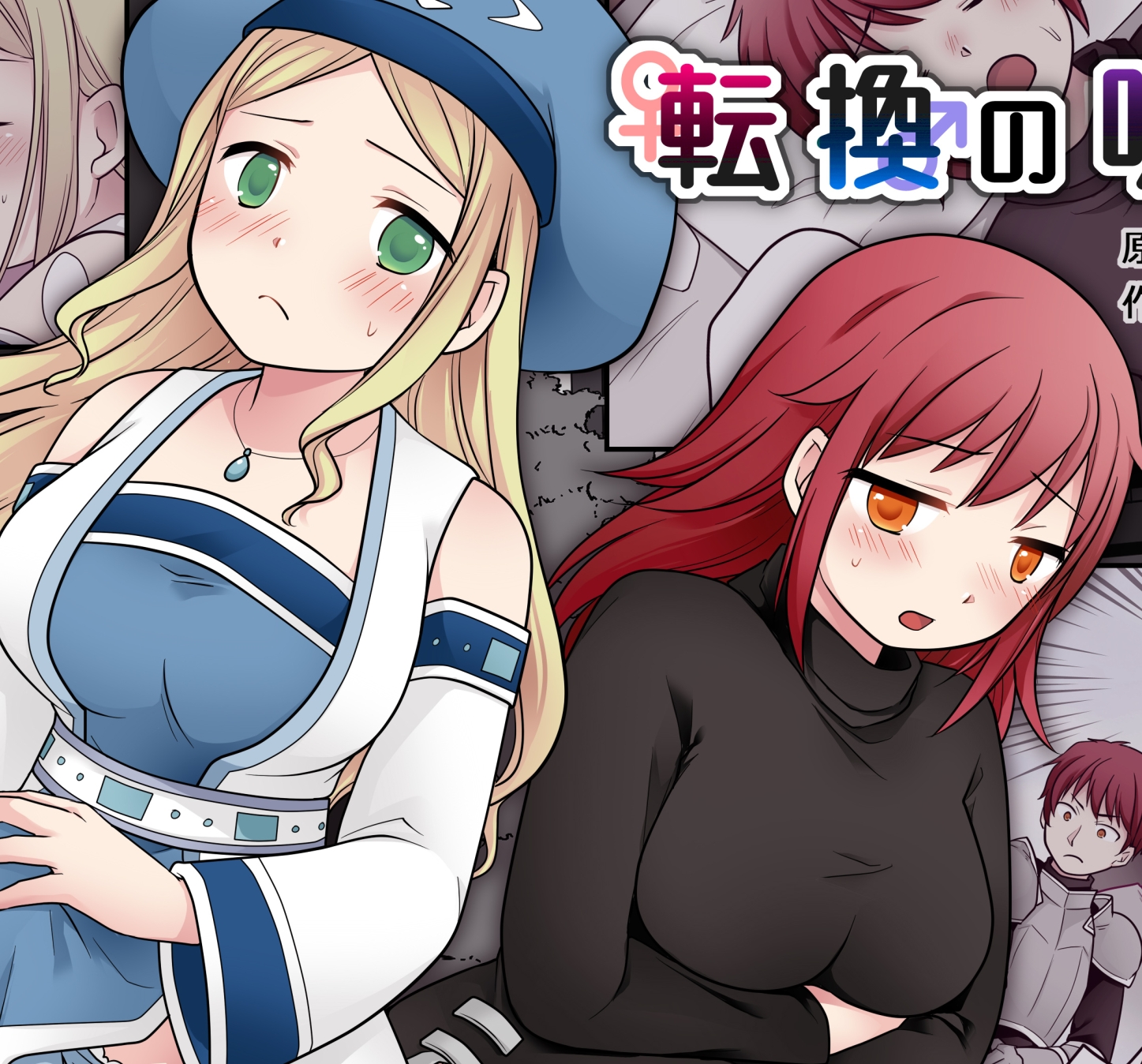 【汉化本子】転換の呪 33mb