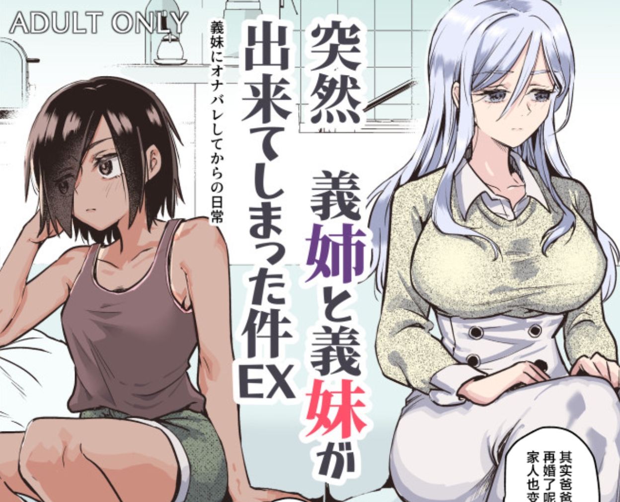 【汉化本子】 突然義姉と義妹 35mb