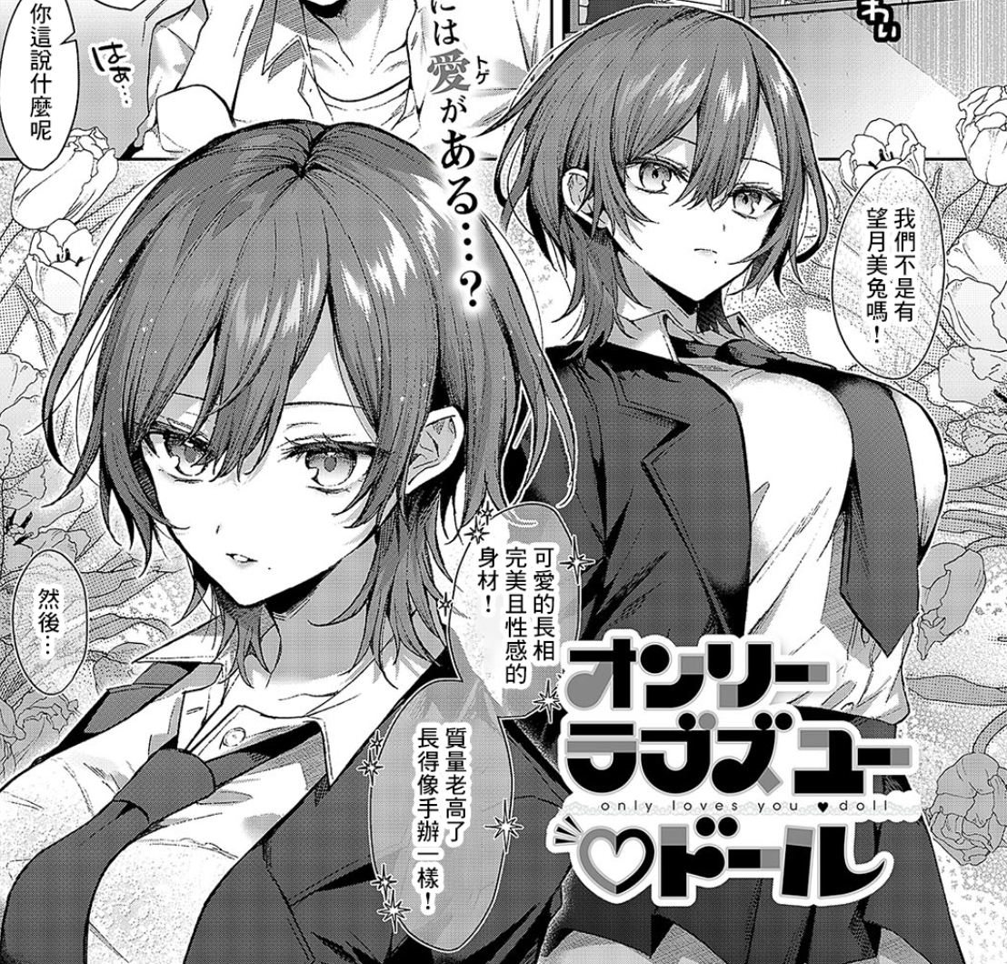 【汉化本子】 オンリーラブズユー♡ドル 33mb
