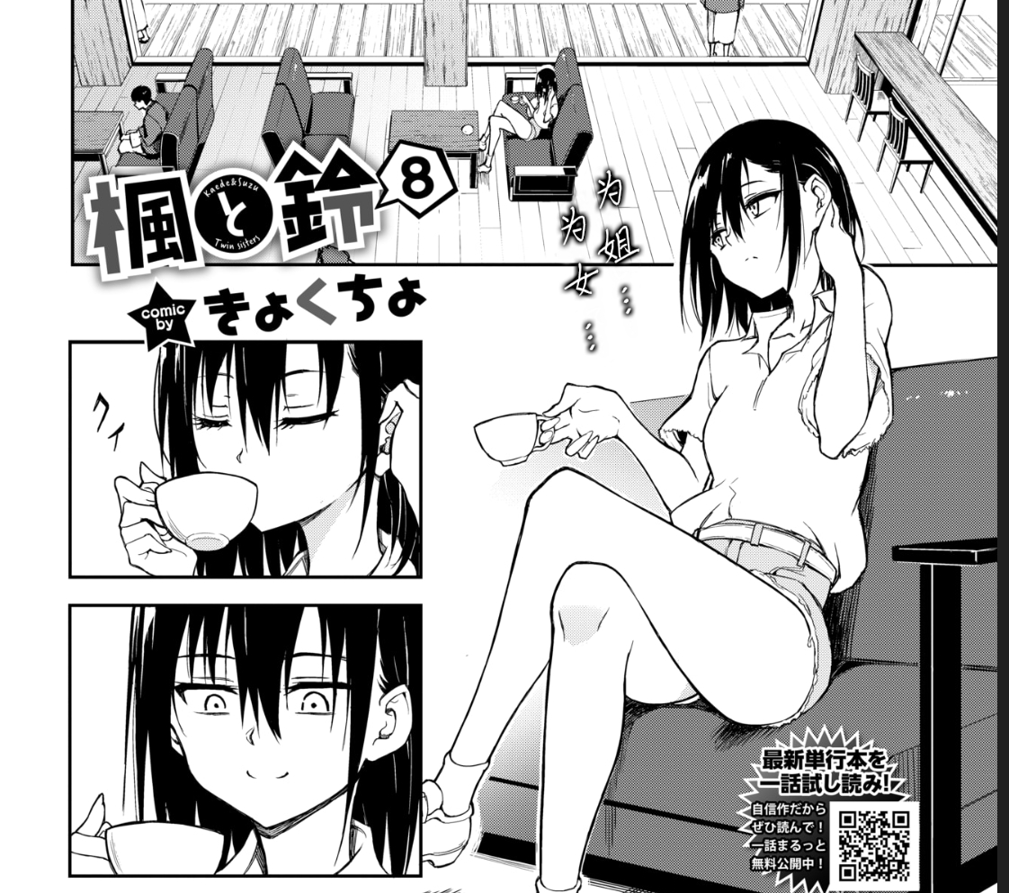 【汉化本子】楓と鈴 8
