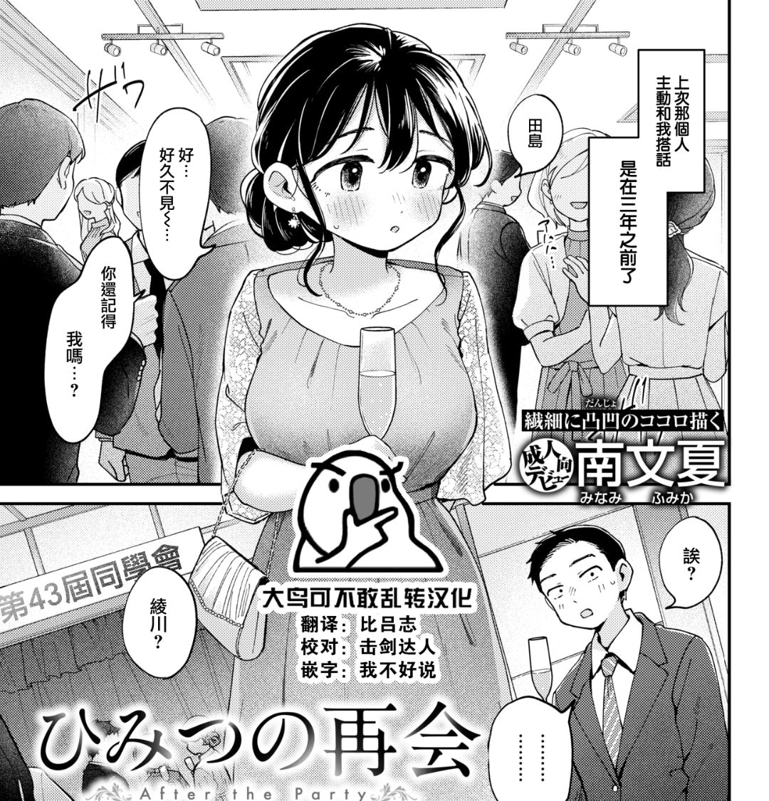 【汉化本子】 ひみつの再会  24mb