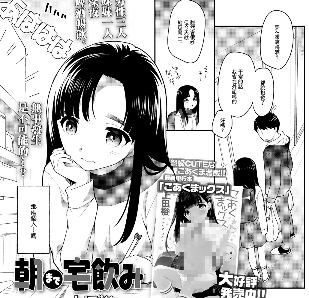 【汉化本子】朝まで宅飲み 24mb