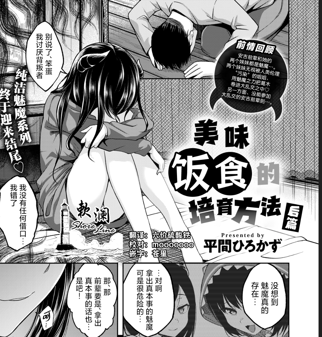 【汉化本子】おいしいごはんの育て方 後編 40mb