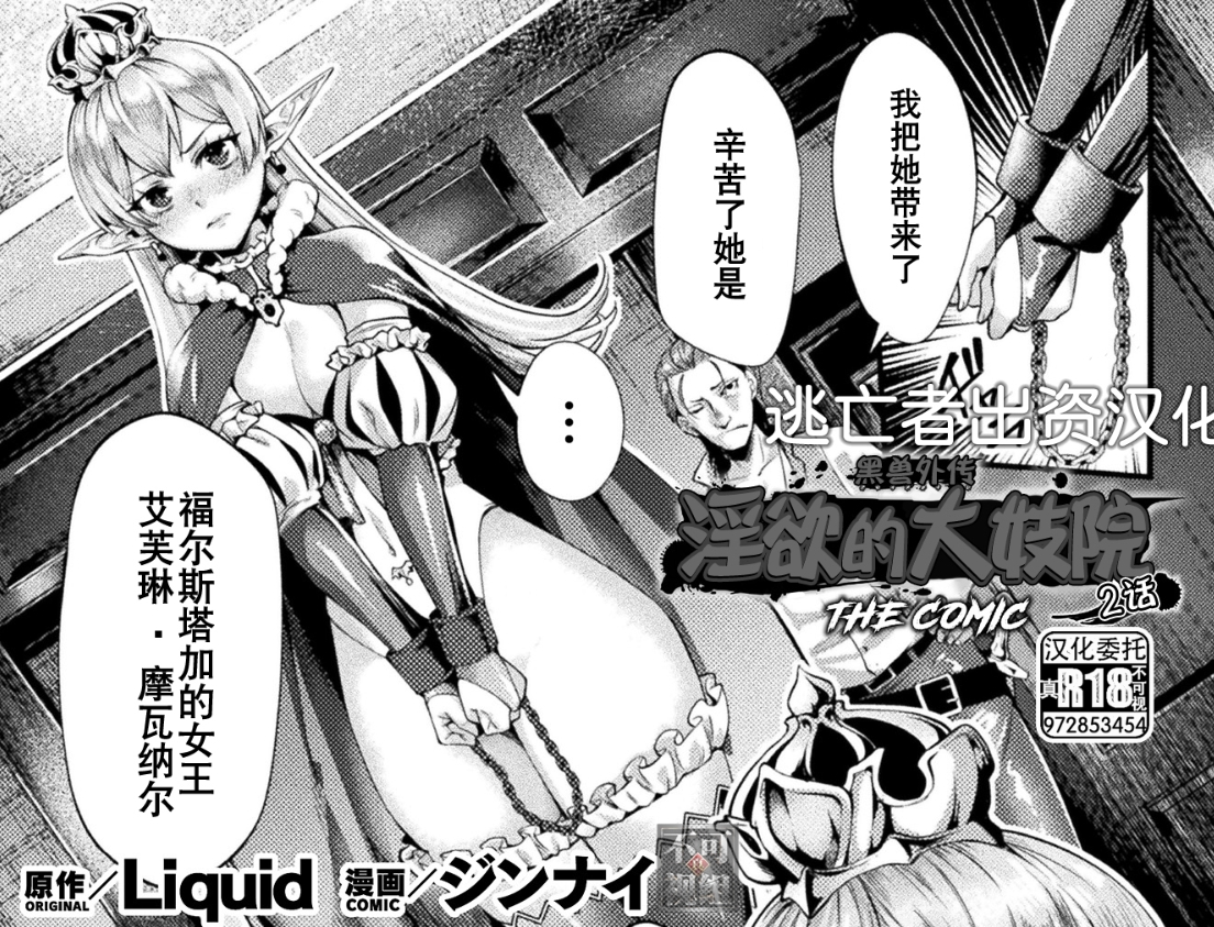 【汉化本子】黒獣外伝 淫慾の大娼館 30mb