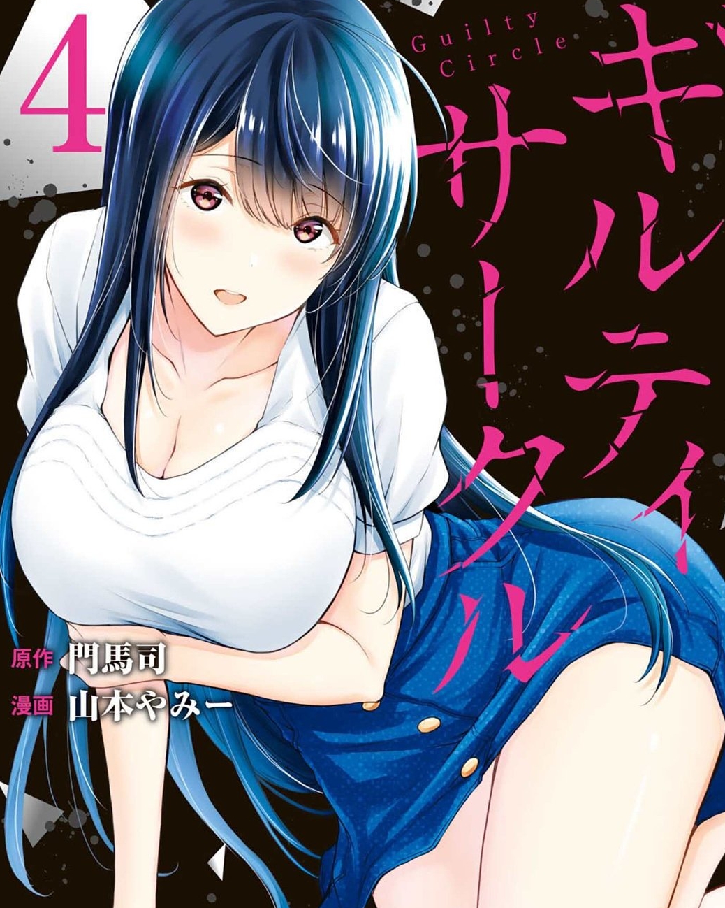 【汉化本子】ギルティサークル 第04巻  96mb