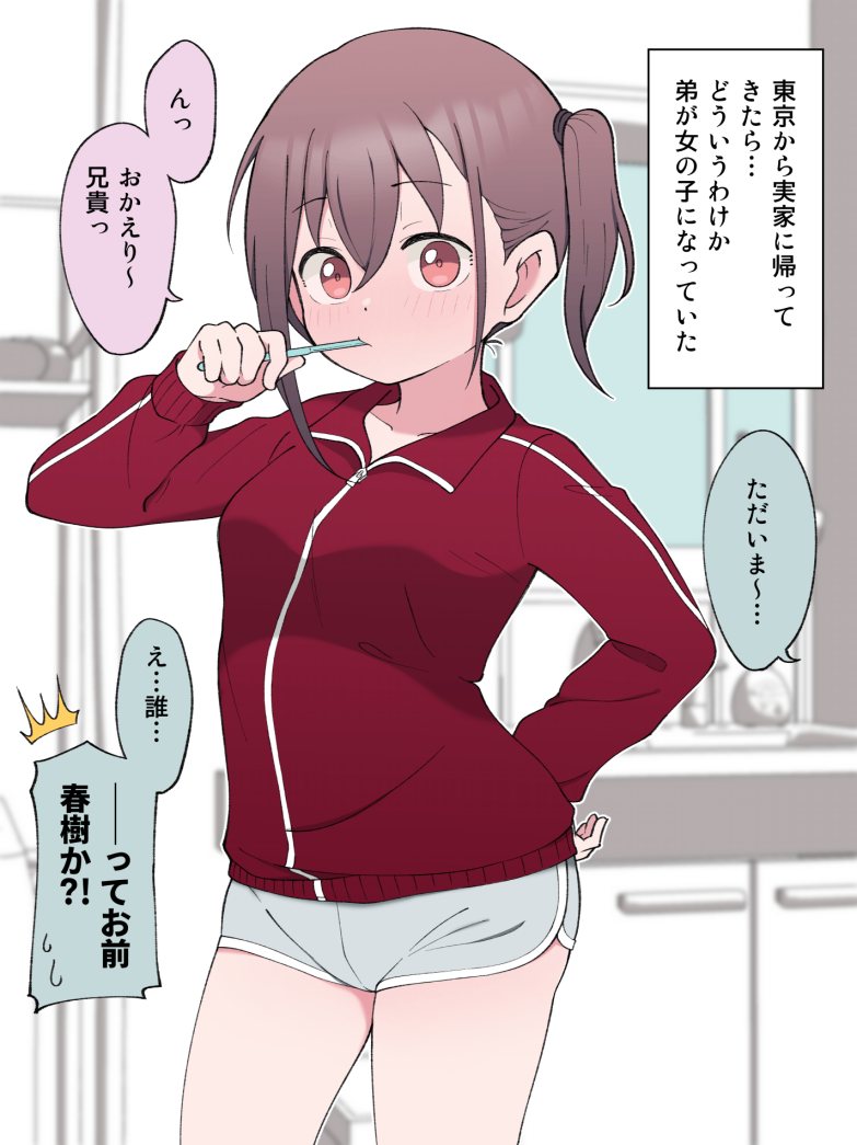 [槻木こうすけ (ツキギ)] 最終的にTS弟とラブホテルに行く話