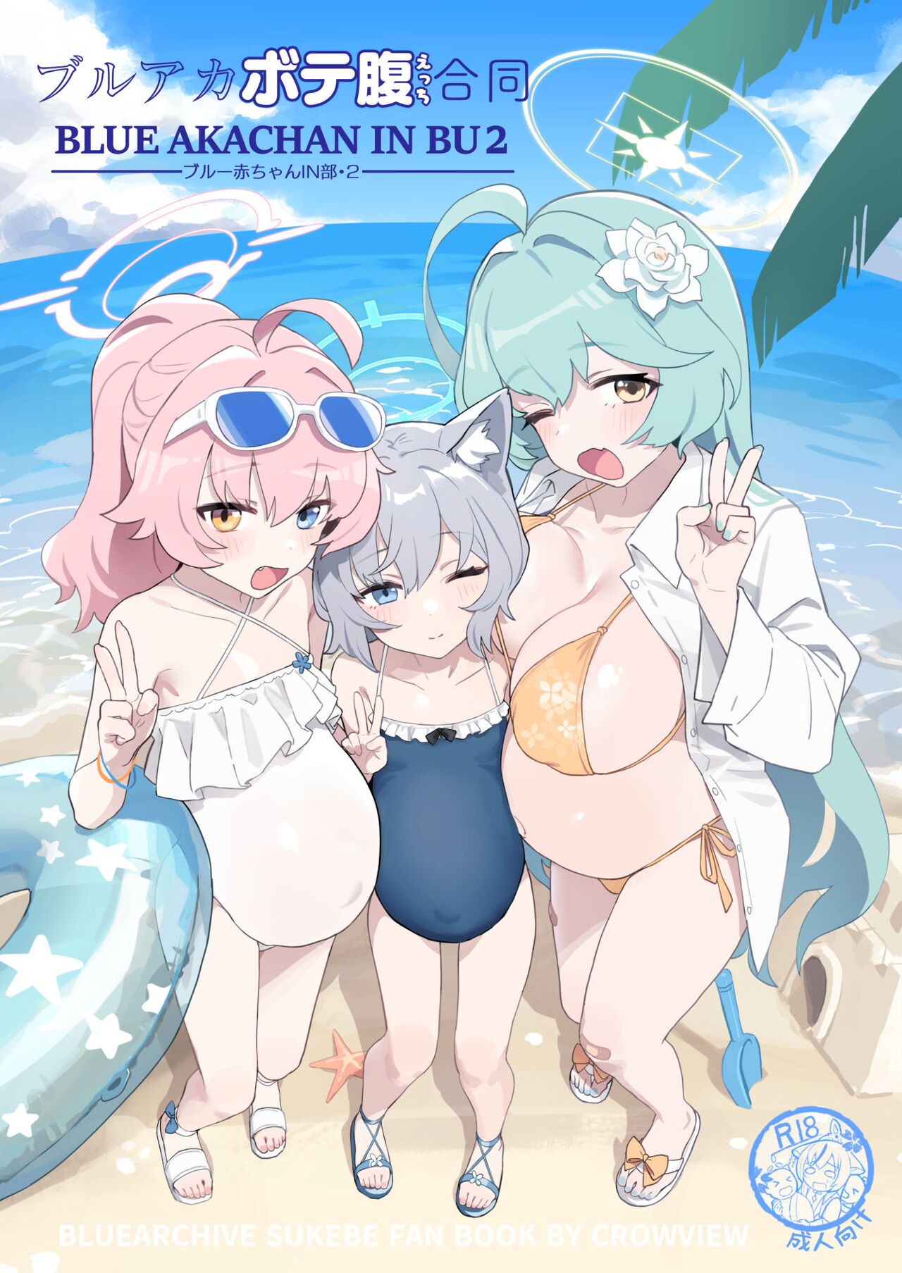 [CrowView (よろず)] ブルー赤ちゃんIN部2 (ブルーアーカイブ)